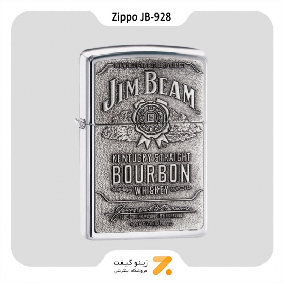 فندک بنزینی زیپو طرح برجسته لوگو جیم بیم مدل 928 جی بی-Zippo Lighter 250 JB 928-JIM BEAM EMBLEM