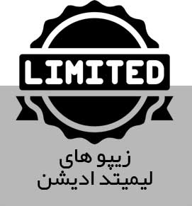 زیپو لیمیتد ادیشن