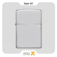 فندک بنزینی زیپو آرمورکیس مدل 167-​Zippo Lighter 167 Armor High Polish Chrome ​