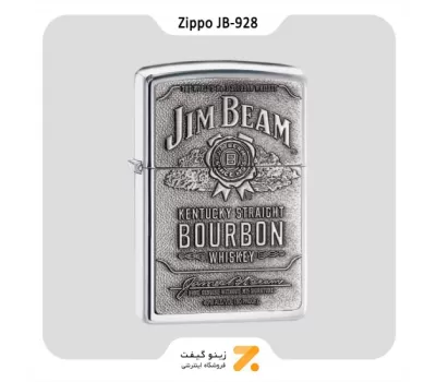فندک بنزینی زیپو طرح برجسته لوگو جیم بیم مدل 928 جی بی-Zippo Lighter 250 JB 928-JIM BEAM EMBLEM