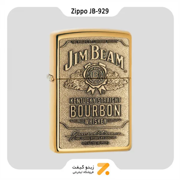 فندک بنزینی زیپو طلایی طرح برجسته لوگو جیم بیم مدل 929 جی بی-Zippo Lighter 254B JB 929-JIM BEAM EMBLEM