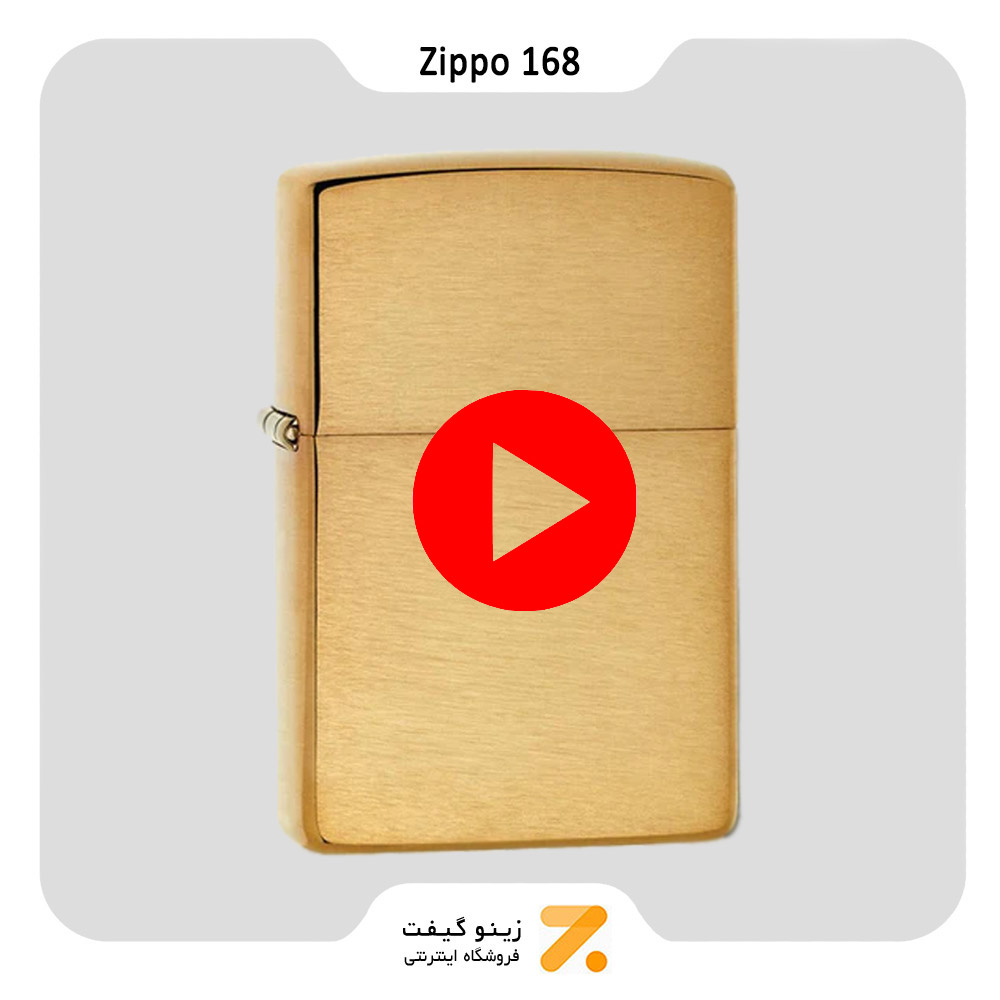   فندک زیپو طلایی مدل 168